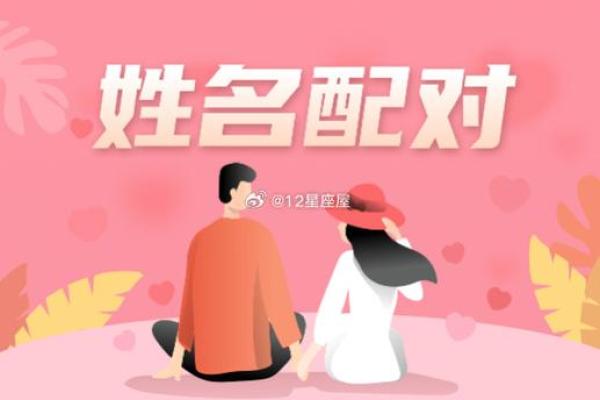 姓名配对百分之多少 姓名配对90分以上? 姓名配对百分之多少 姓名配对90分以上?