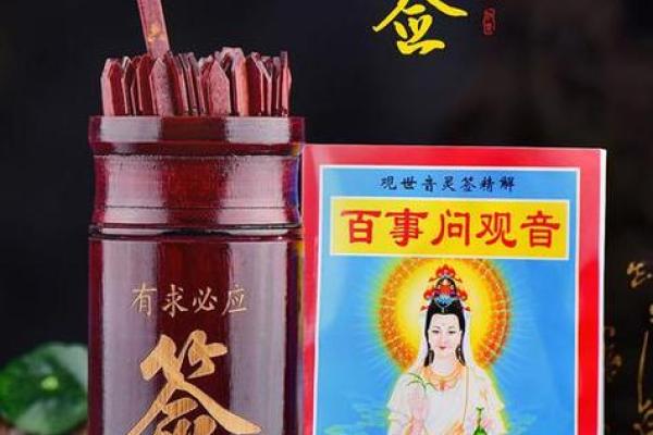 找一下观音菩萨灵签 找一下观音菩萨灵签