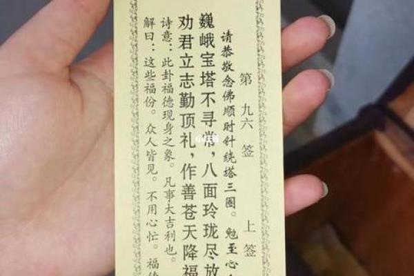 观音灵签96上签解签 观音灵签96上签解签