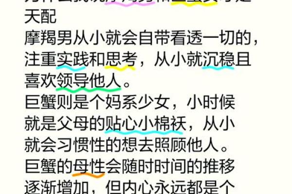 十二星座射手女和巨蟹男配吗