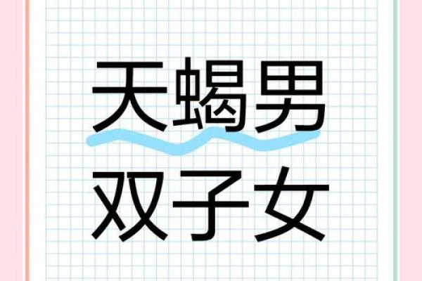 双子和天蝎座配对指数 双子和天蝎座配对指数