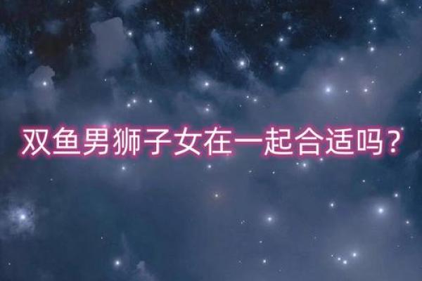 双鱼女和什么座最配对 双鱼男和什么座最配对 双鱼女和什么座最配对 双鱼男和什么座最配对