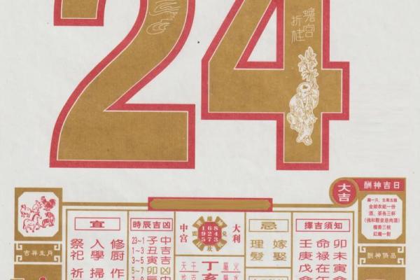 2024年1月13日老黄历,吉日查询 2024年1月13日老黄历,吉日查询