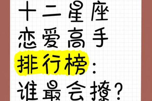 十二星座男怎么撩最好的 十二星座男怎么撩最好的
