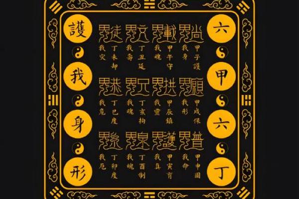 八字灵符 八字灵符