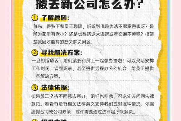 办公室吉日搬迁要注意事项的总结 办公室吉日搬迁要注意事项的总结