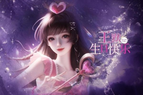 王默的星座是双鱼座吗女