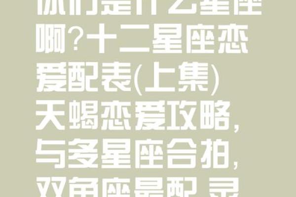 十二星座哪三个人最般配夫妻
