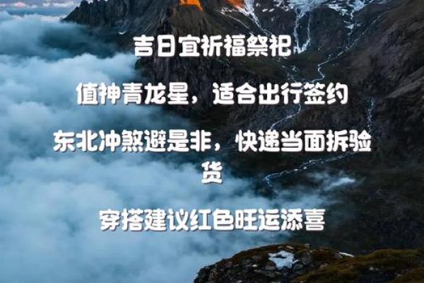 种生基之吉日法则 不同诉求吉日不同 天赦日百无禁忌