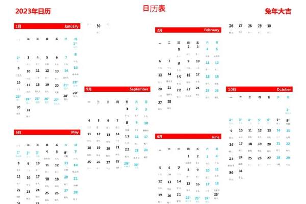 日历农历吉日