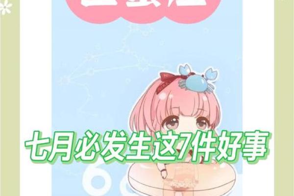 巨蟹星座运势七月陶白白