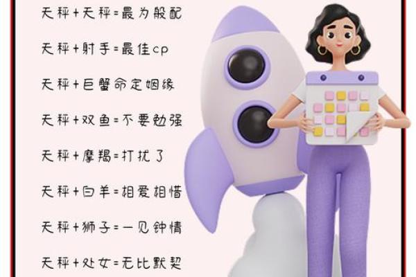 天秤座的男孩适合什么星座女孩