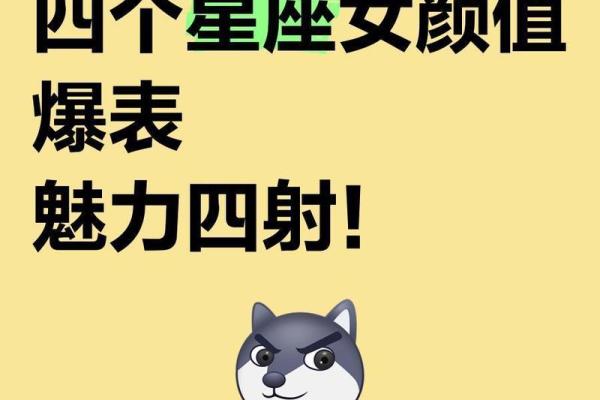 星座真的能代表一个人的颜值吗 星座真的能代表一个人的颜值吗