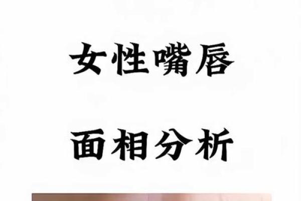 风水女人面相嘴唇薄意味什么事情