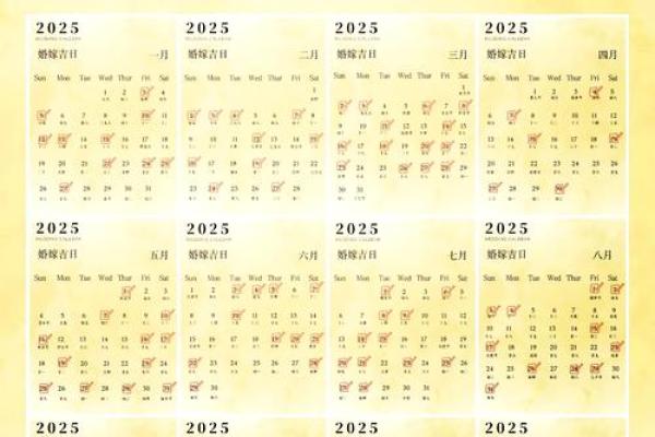 结婚吉日520 结婚吉日2025？