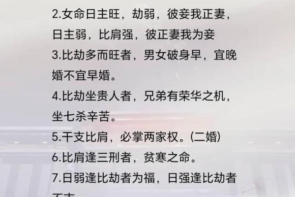 八字三个比肩的女命好不好