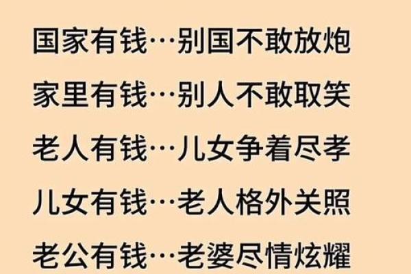 八字无财看妻子