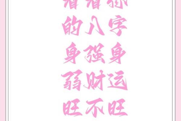 好女人八字