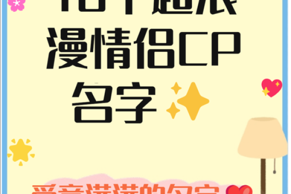 测情侣姓名配对图片 情侣测试姓名配对准？