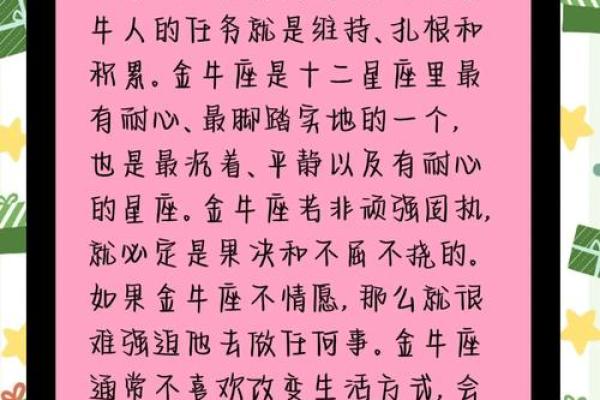 金牛座适合娶什么星座的人