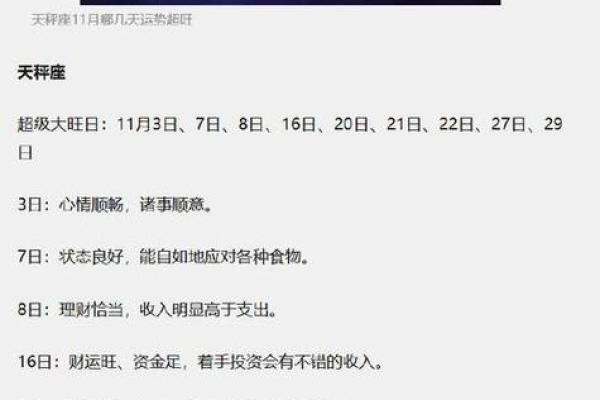 11月3日12星座运势