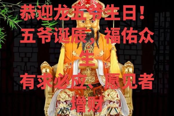 龙五爷财神生日  龙五爷财神摆放位置