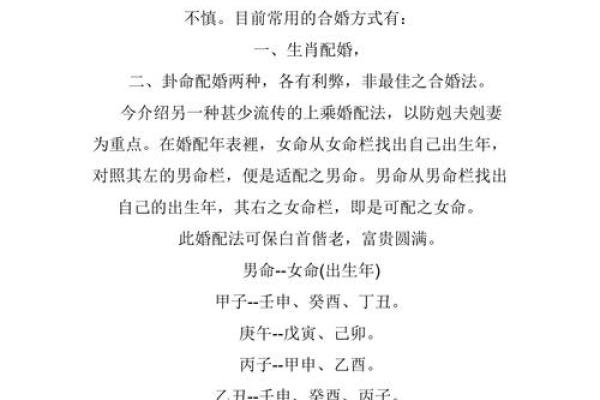 古老婚配八字 古老婚配八字