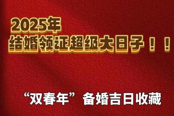 过年期间能领证吗 结婚吉日注意事项 过年期间能领证吗 结婚吉日注意事项