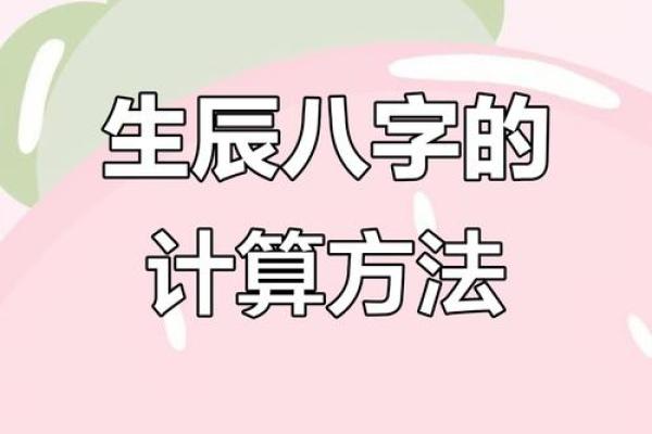 怎样算生辰八字