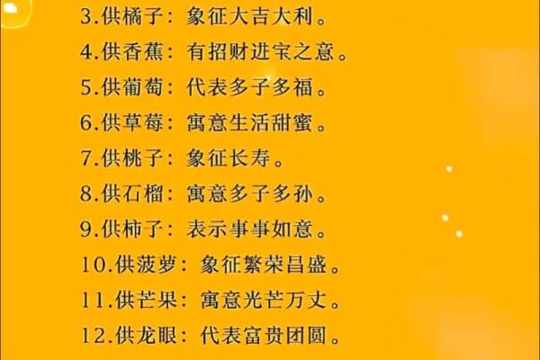 哪些水果不适合供奉财神爷讲究 哪些水果不适合供奉财神爷讲究