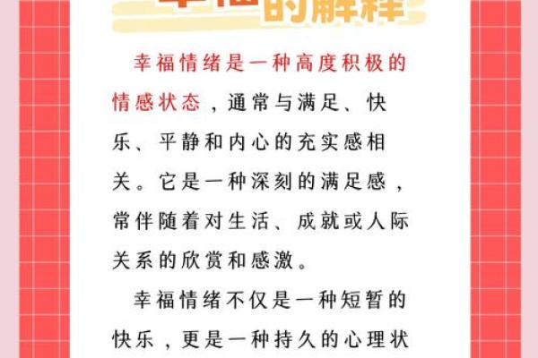 不知八字命理 怎么拥有幸福情感