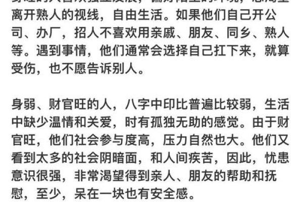 八字算运势 八字身弱的人是不是特别的倒霉