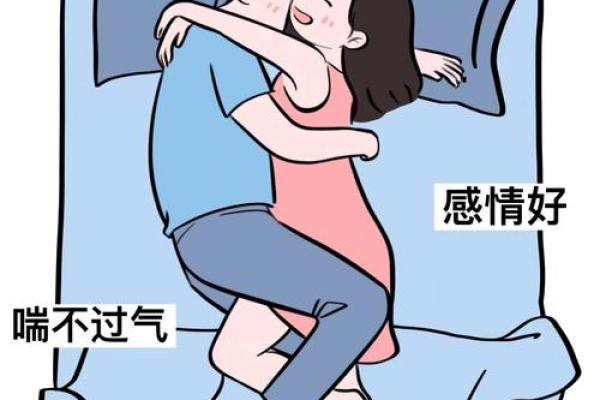 哪个星座喜欢抱着爱人睡觉 哪个星座喜欢抱着爱人睡觉