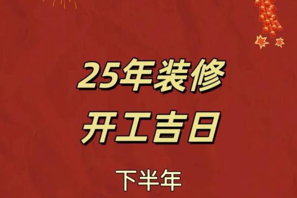 牛年装修吉日-2024年农历八月适合装修房子的日子