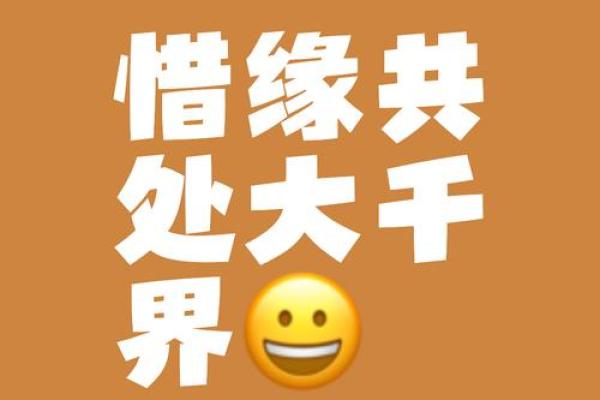 测试一下你和他的缘分 测试一下你和他的缘分是否存在？