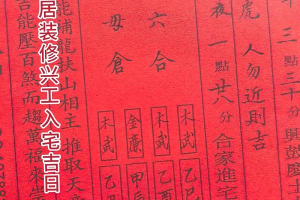 入宅吉日测算 什么时候入宅最吉利 入宅吉日测算 什么时候入宅最吉利