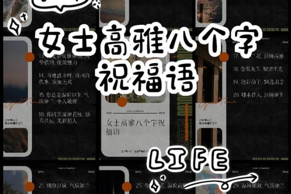 八字贺词 八字贺词