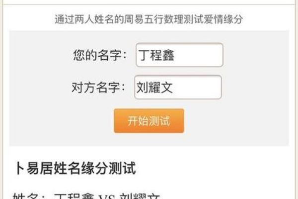 姓名笔画缘份配对测试 姓名笔画测试关系与缘分？