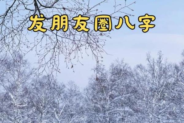 如何通过八字匹配终生朋友,指导你打造美好人际关系 如何通过八字匹配终生朋友,指导你打造美好人际关系