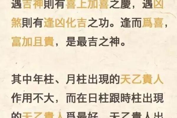 八字带天乙贵人的人多吗