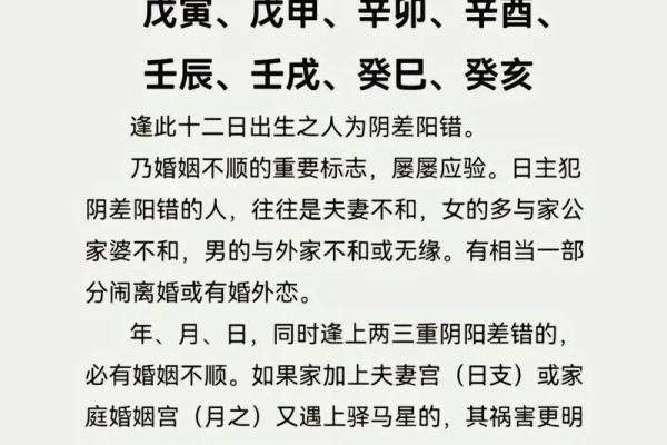 八字阴差阳错,阴差阳错女命怎么化解