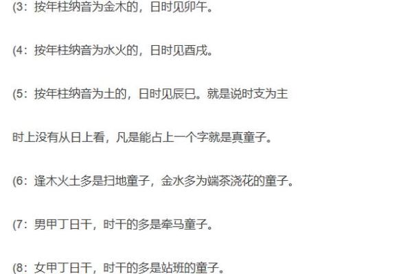 生辰八字查童子命,不会的找大师帮忙 生辰八字查童子命,不会的找大师帮忙