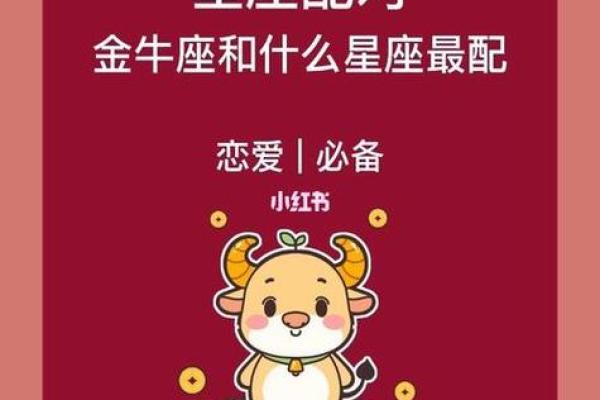 金牛和什么星座配对 金牛和哪个星座最配 金牛和什么星座配对 金牛和哪个星座最配
