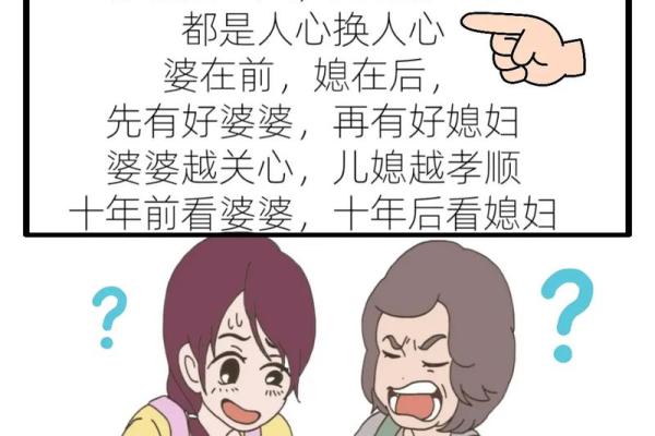 十二星座婆婆怎么和儿媳妇相处 十二星座婆婆怎么和儿媳妇相处