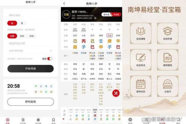 免费八字软件