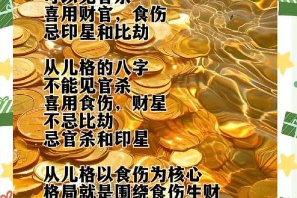 什么是从财格八字,财格八字特点