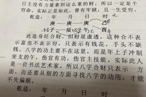 有钱八字 有钱八字