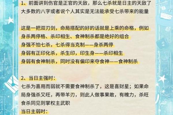 八字七杀的含义 八字中的七杀是什么意思-七杀有多厉害- 八字七杀的含义 八字中的七杀是什么意思-七杀有多厉害-