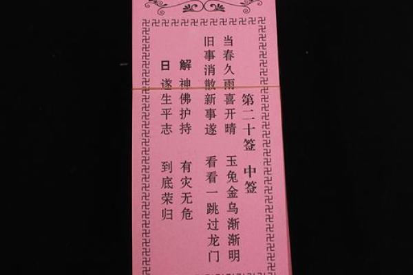 观音灵签八十五签姻缘