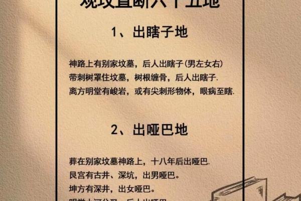 墓地朝向风水，凶吉自断不求人